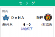 【6/25セリーグ順位スレ】巨-横-広-//=ヤ=中=神