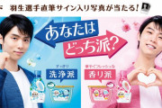 P&G ボールド 羽生選手直筆サイン入り写真が当たる！　～P&G対象商品を2000円以上お買い上げで…Fantasy on Iceのチケットが当たる！～
