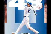 大谷翔平がDH記録更新となる48号ホームラン、「48-48」達成、球団記録にリーチ、ドジャース戦実況スレの翻訳（海外の反応）