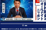 岡村隆史氏がちゃんとごめんなさいしたらおまえら許すの？
