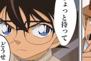 【悲報】事件に慣れすぎているコナン達ｗｗｗｗｗｗｗ