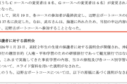 【辺野古事故/第三者報告】死亡した武石知華さん、抗議船乗船コースから変更希望も抽選に外れ認められず→その『経緯』がこちら