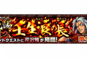 【モンスト】※歓喜※「超快適ｗ」「コイツ入れときゃ間違いない」激究極『芹沢鴨』であのキャラ接待ｷﾀ━━━━(ﾟ∀ﾟ)━━━━!!【威誠放つ、壬生浪の長】