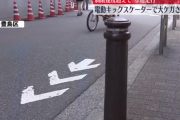 電動キックボードで歩行者を轢き逃げした無職女性「キックボードと歩行者は当たっていないと思うが、転倒したのは私が原因」