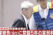 【池袋暴走事故】飯塚幸三被告に禁錮5年の実刑判決