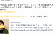 【テロ報道】犯人の不幸な生い立ちを詳しく報じると、それが「物語化」と「英雄視」に繋がる　上念司氏（動画）