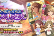 【速報】2024デレステ限定温泉ガチャ初動セルラン63位！