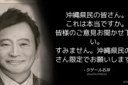 ラサール石井「沖縄の皆さん。これ(座り込みは地元住民ではない)は本当ですか」⇒ 証言殺到