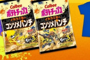 『スプラトゥーン3』と『カルビー ポテトチップス』がコラボ！新商品やグッズが当たるキャンペーンを展開するぞおおおおお