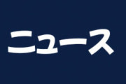 【悲報】PC、永遠に時期が悪くなる…メモリ・SSD大手マイクロン(Crucial)が事業撤退へ