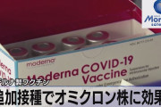 【米研究、オミクロン】ワクチン、2回目接種から半年後、防御効果なくなる❓❓