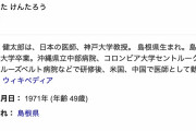 岩田教授の動画が１日足らずで１００万再生突破　日本の後進国並みの感染症対策が世界中にバレる…