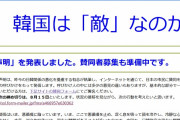 【ワロタｗ】夕刊フジ「韓国は敵なのかと叫ぶ”知識人”７７人の皆さんへ　もはや朝日が笛吹けど国民踊らず、政権への影響はゼロ」