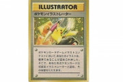 【驚愕】ポケモンカード、2億円で販売されるｗｗｗｗｗｗｗｗｗｗｗｗｗｗｗｗ