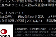 立憲民主党さん　難民保護のために入管法改正には応じない姿勢　議員ら「廃案に追い込む」