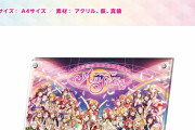 【グッズ】スクスタメモリアルアイテム、発売決定！！【ラブライブ！】