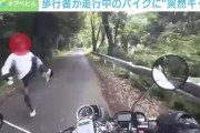 【恐怖】走行中のバイクに歩行者が突然蹴りを入れようとする…