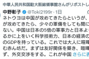 中国総領事館がリポストって工作員丸出しで超笑えるんだけどw　[9/15]