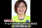 【悲報】ひき逃げ容疑で女子サッカー選手逮捕　「ぶつかったのは間違いないが、人だとは思わなかった」