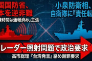 【速報】中国国防省がレーダー照射に関する新たな反論「飛行訓練はおよそ6時間にわたり空母の南の区域で行うと伝えていた、一切の責任は日本側が負うべきだ」