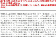 【画像】　関東でマダニ確認！死亡することもあるから気をつけるんや・・・