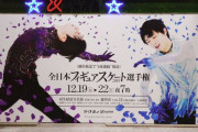 【映像あり】羽生結弦 の巨大ポスターが仙台市のアーケードに登場！ …入場無料の写真展も…