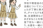 【朗報】すばらしい制度を持つ女子校、見つかる
