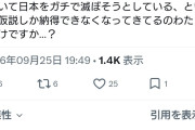 パヨさん「高市は統一教会に既に洗脳されていて日本をガチで滅ぼそうとしている」  [9/26]