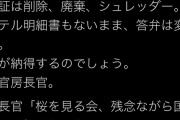 【桜を見る会】立憲・蓮舫「説明にすらなっていない説明を重ねているのが、大問題。物証は削除、廃棄、シュレッダー。明細書もないまま、答弁は変質」