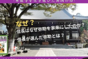 【悲報】本能寺さん、信長と弥助に詳しい専門家を招いてイベントを予定するも無かったことにしてしまう