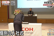 【画像】リコーの入社式で女子社員がやらかしてしまうｗｗｗｗｗ