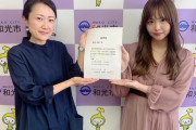 松村香織、和光市応援大使に任命される