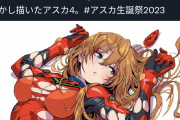【悲報】アスカの絵でシコろうとした識者、とんでもないことに気付いてしまうwwww