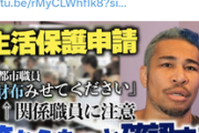 細川バレンタイン氏、生活保護は怠け者ではなく、頑張ってる人に配るべきとバッサリ