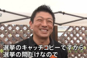 参政党 神谷代表「日本人ファーストはキャッチコピー、選挙期間だけ」