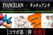 『エヴァンゲリオン』x「チュチュアンナ」コラボ第3弾始動！ゆるしとが可愛いもこもこ素材のルームウェア&ソックスなど