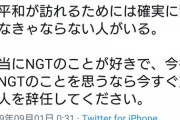 【NGT48】稲岡龍之介(いなぷぅ)が早川支配人にそうとういらついてる模様