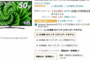 Amazonで安い4Kテレビ見つけた！しかも有名メーカー！