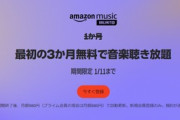 Amazon､最大70%OFF Kindleマンガ月間！Amazon Music Unlimited3ヶ月無料！