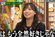 日向坂46齊藤京子、お笑い芸人を強めにいじる技を覚えるｗｗ【しくじり先生】