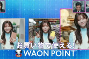 毎回ありがたい！櫻坂46田村保乃が出演する「イオンカード」イオンペイ新CM動画が公開