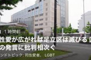 【お詫び】『同性愛者が守られると足立区が滅ぶ』→足立区議が発言を撤回、謝罪へ