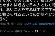 麻木久仁子　「在日コリアンの犯罪が通名で報道されるという事実はありません、事実は逆」