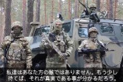ロシア軍、ウクライナ軍に停戦呼びかけ動画を投稿「私達はあなた方の敵ではありません」