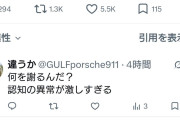 何を謝罪すんの？　〜　パヨさん「よかった中国は対話の窓口をひらいた。あとは日本が謝罪し間違った首相を辞めさせれば良い」