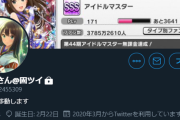 【デレステ】チチエチレ無課金寄生高校生、フォロワーを660人減らして2人にまで絞った結果、人狼が残り1人になる