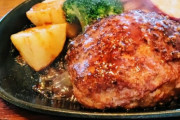 【急募】 ハンバーグが一番上手いチェーン店