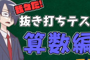 友達「この動画めっちゃ面白いから見てよｗ」　わい「アハハハッ(つれえなぁ)」