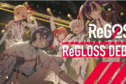 【急募】ホ口ライブの7期生（ReGLOS）がいまいち伸び悩んでる理由。デビュー1年で登録者が50万しか行かない…