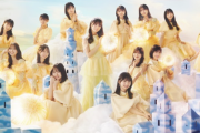 『カワイイ系』が売れてる今、日向坂46は追い風では？